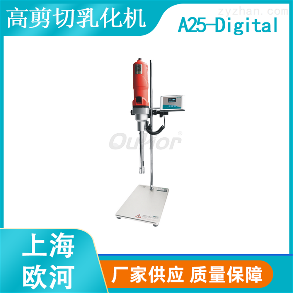 【上海歐河】A25-Digital實(shí)驗(yàn)室用化妝品數(shù)顯乳化機(jī)廠家