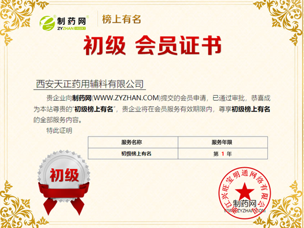 西安天正立志打造消殺產(chǎn)品、生物技術(shù)、和藥用輔料行業(yè)