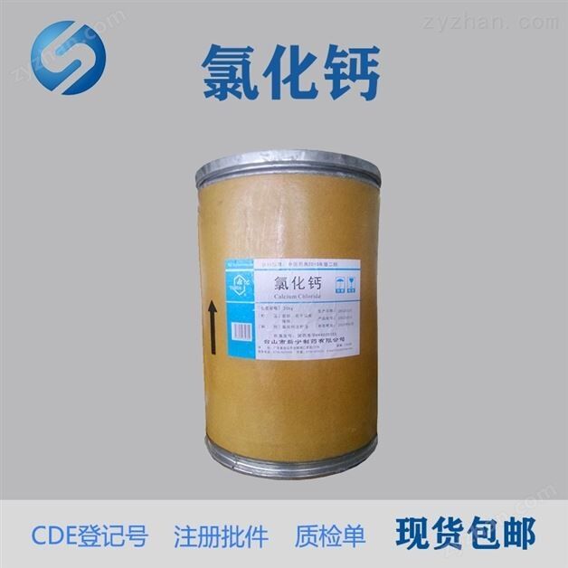 CP級(jí)氯化鈣原料藥，GMP認(rèn)證