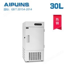 AP-40-30LA超低溫冰箱