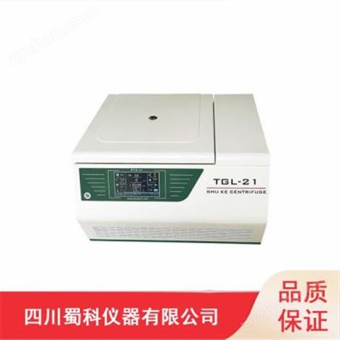 變頻電機(jī)過(guò)流保護(hù)離心機(jī)_蜀科TGL-21離心機(jī)_臺(tái)式高速冷凍全自動(dòng)離心機(jī)批量供應(yīng)