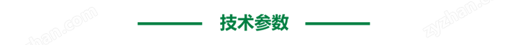 1634354355358282.png 技術(shù)參數(shù).png