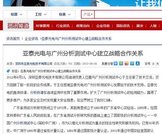 亞泰光電與廣州分析測試中心建立戰(zhàn)略合作關(guān)系