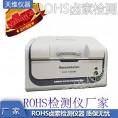 金屬全元素分析儀 有害物質(zhì)分析 rohs檢測儀